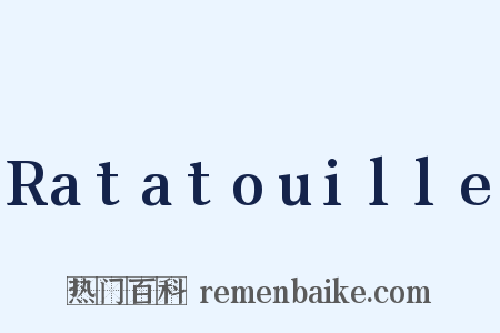 Ratatouille是什么意思的图片